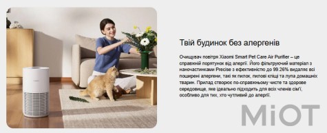 Очищувач повiтря Xiaomi Smart Pet Care Air Purifier EU