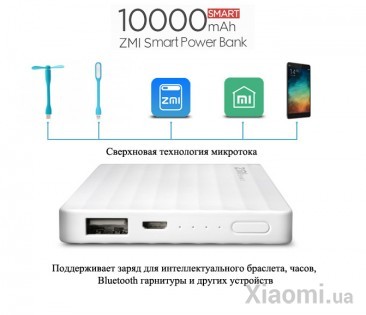 Универсальная батарея Xiaomi ZMi Smart Powerbank 10000 mAh White (HB810-WH)