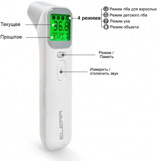Инфракрасный термометр Elera 20A (Белый)