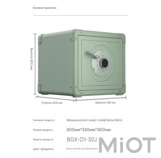Умный механический сейф Mechanical Smart Xiaomi CRMCR BGX-X1-42FG Light Green