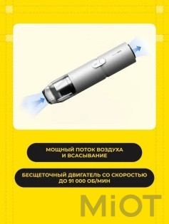Многофункциональная капсула со сжатым воздухом 4-в-1 Xiaomi HOTO Cordless Air Duster & Vacuum (QWCXA001)