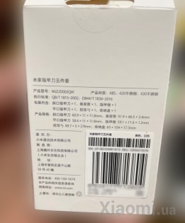 Набор для маникюра Xiaomi Mi Home (Mijia) Nail Clipper Five Piece Set (MJZD002QW/DZN4015CN)