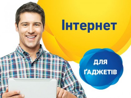 Стартовий пакет Life "3G+Ґаджет"
