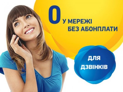 Стартовий пакет Life "3G+ Вільний"