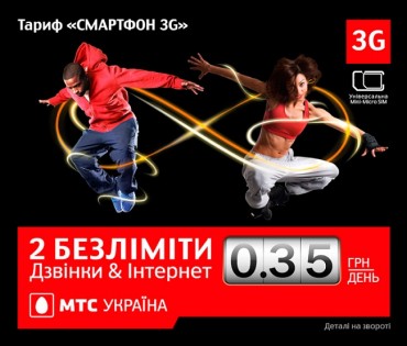 Стартовий пакет МТС "Смартфон 3G Перший"