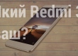 Xiaomi Redmi 3, Redmi 3 Pro, Redmi 3S та Redmi 3X - порівняння характеристик смартфонів