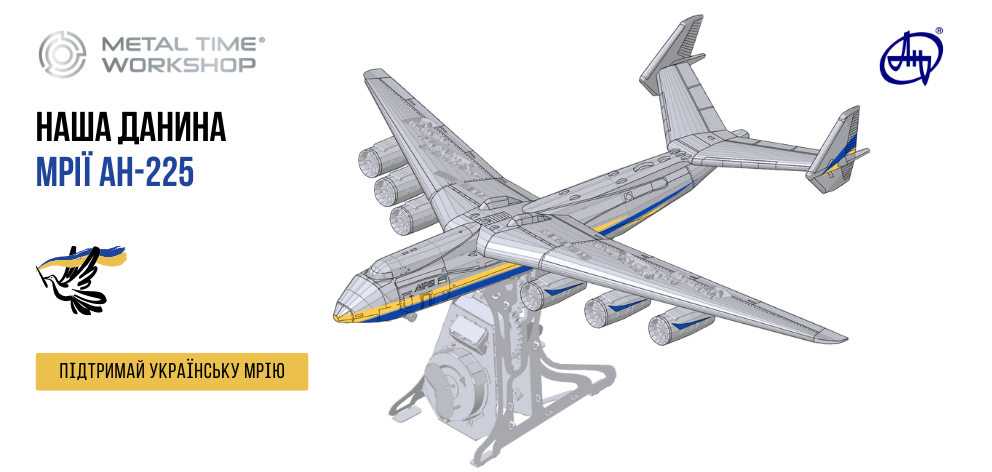 МРИЯ АН-225 Эксклюзивная версия