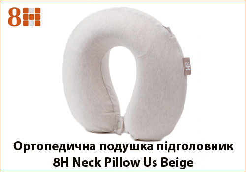 Ортопедическая подушка подголовник Xiaomi 8H Neck pillow Us Beige