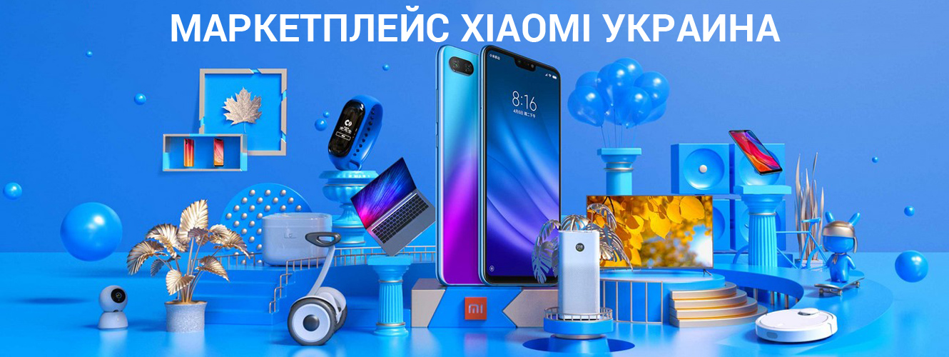 Marketplace Xiaomi Украина